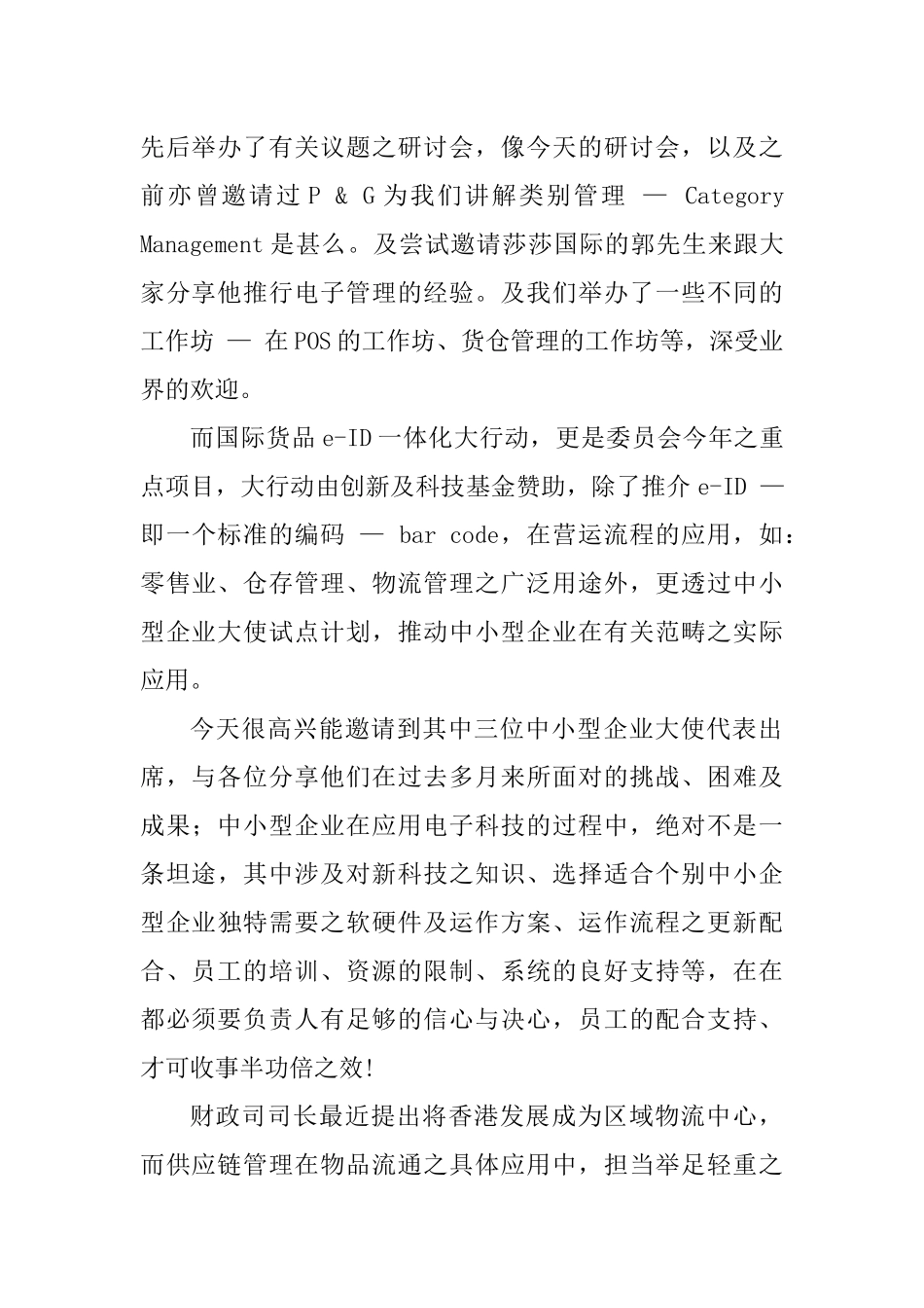 中小型企业供应链管理理论_第2页