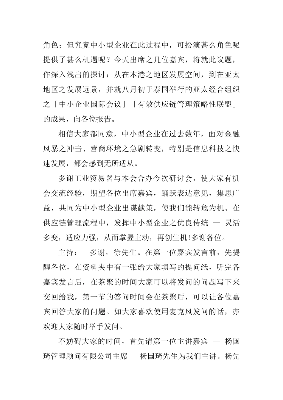 中小型企业供应链管理理论_第3页