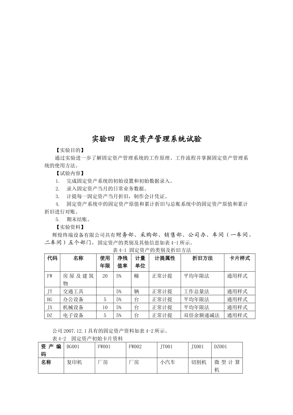 关于固定资产管理系统试验_第1页