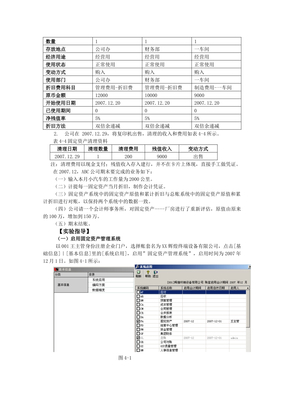 关于固定资产管理系统试验_第3页