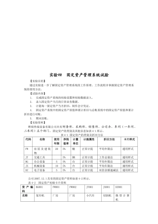 关于固定资产管理系统试验