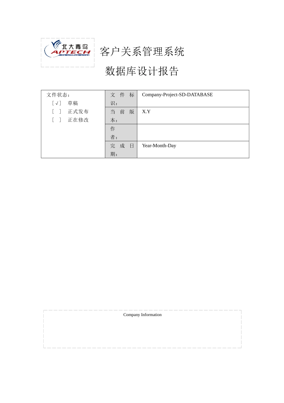 CRM客户关系管理系统数据库词典_第1页