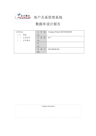 CRM客户关系管理系统数据库词典