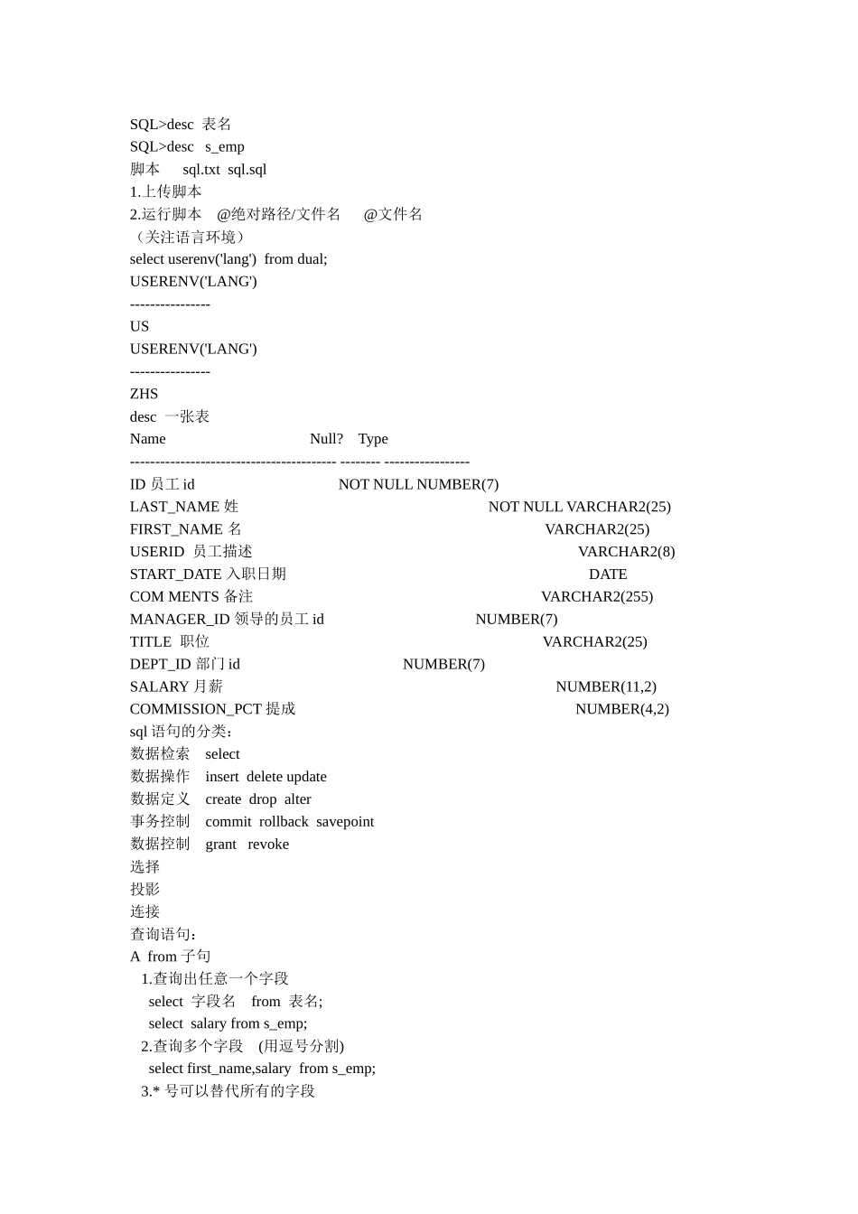 oracle语法大全_第1页