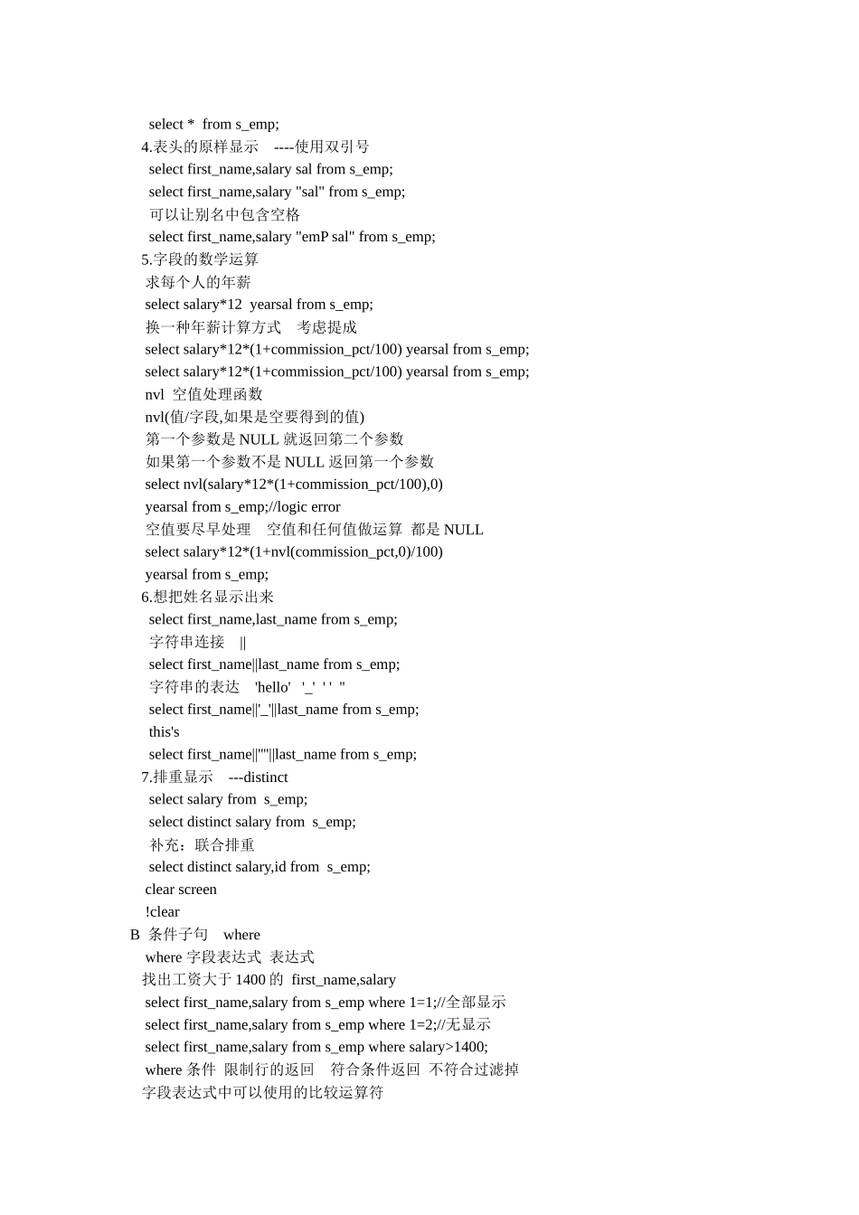 oracle语法大全_第2页