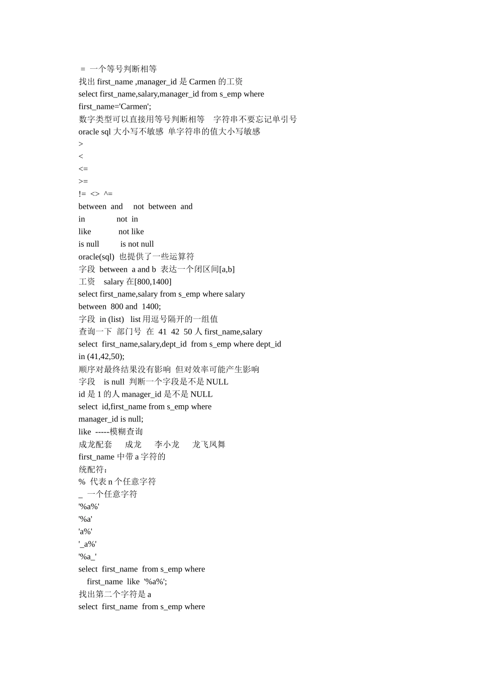 oracle语法大全_第3页