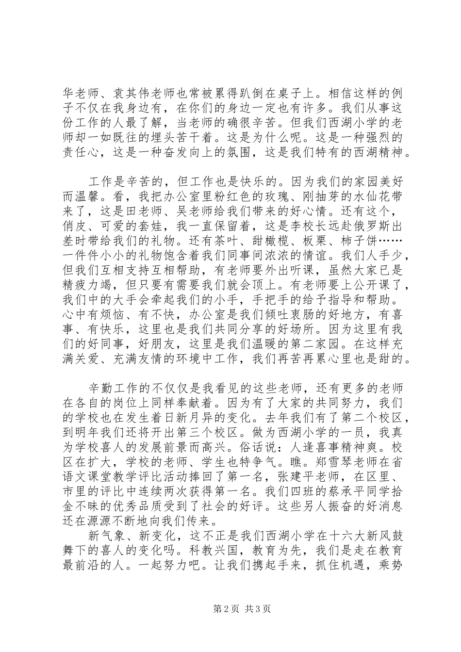 百尺竿头更进一步（保持共产党员先进性演讲）_第2页
