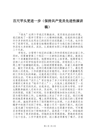 百尺竿头更进一步（保持共产党员先进性演讲）