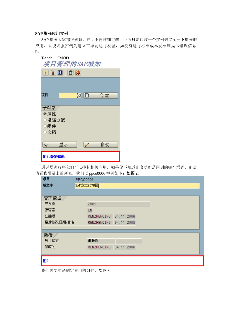 SAP方丈-ABAP-SAP增强应用实例_第1页
