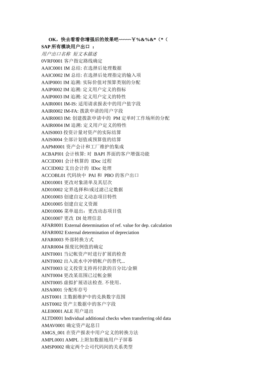 SAP方丈-ABAP-SAP增强应用实例_第3页