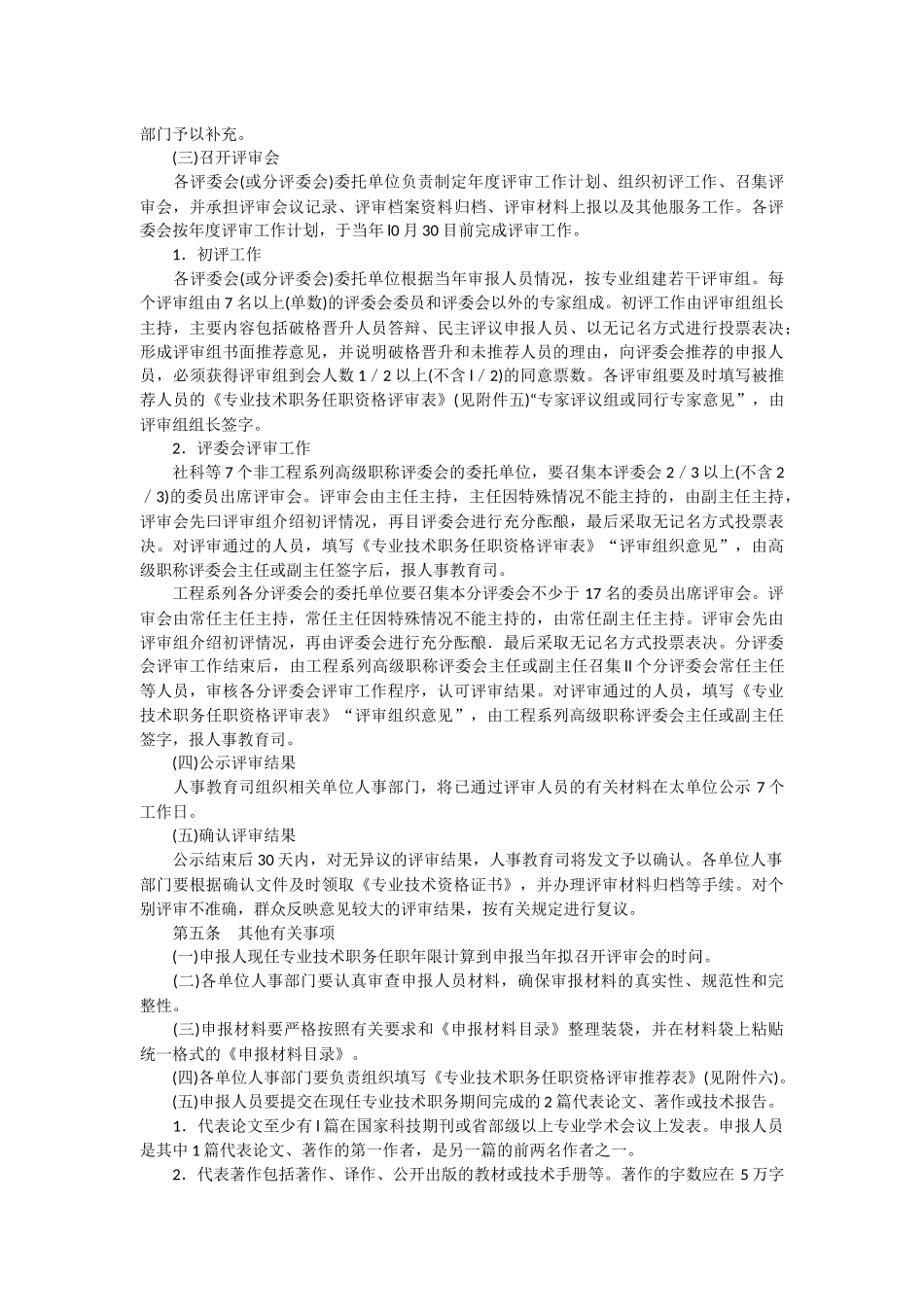 《工业和信息化部高级职务评审工作实施细则》_第2页