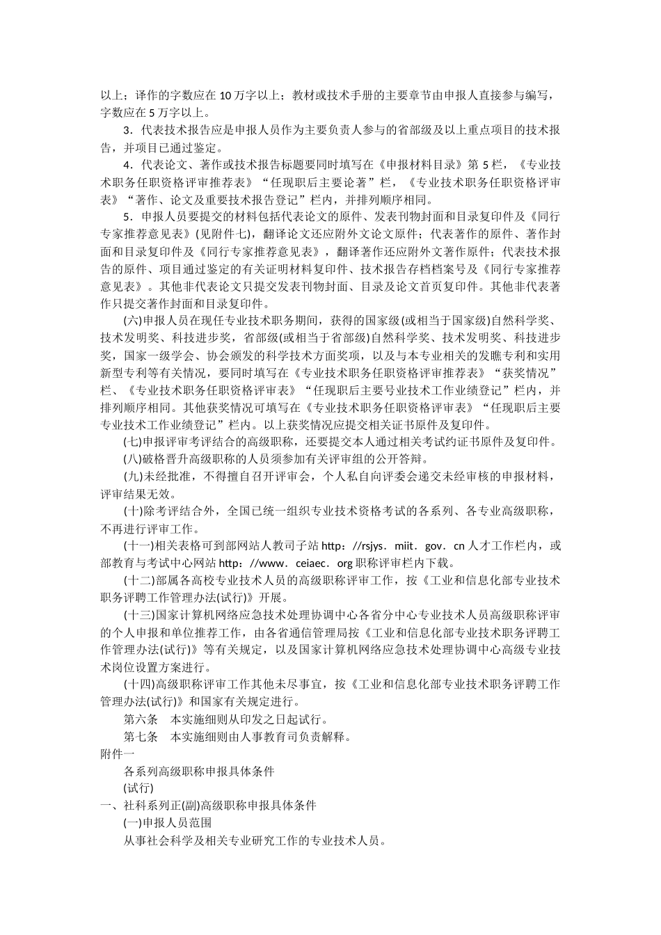 《工业和信息化部高级职务评审工作实施细则》_第3页