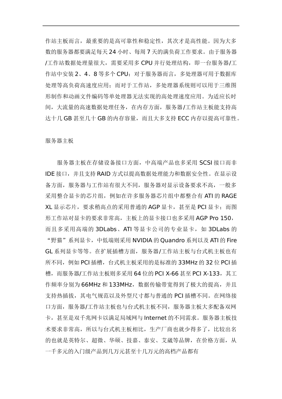 主板知识-适用类型概述_第2页