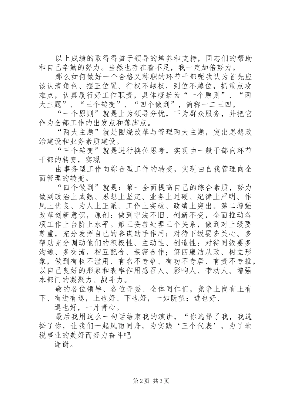 税务干部竞聘演讲稿范文_第2页