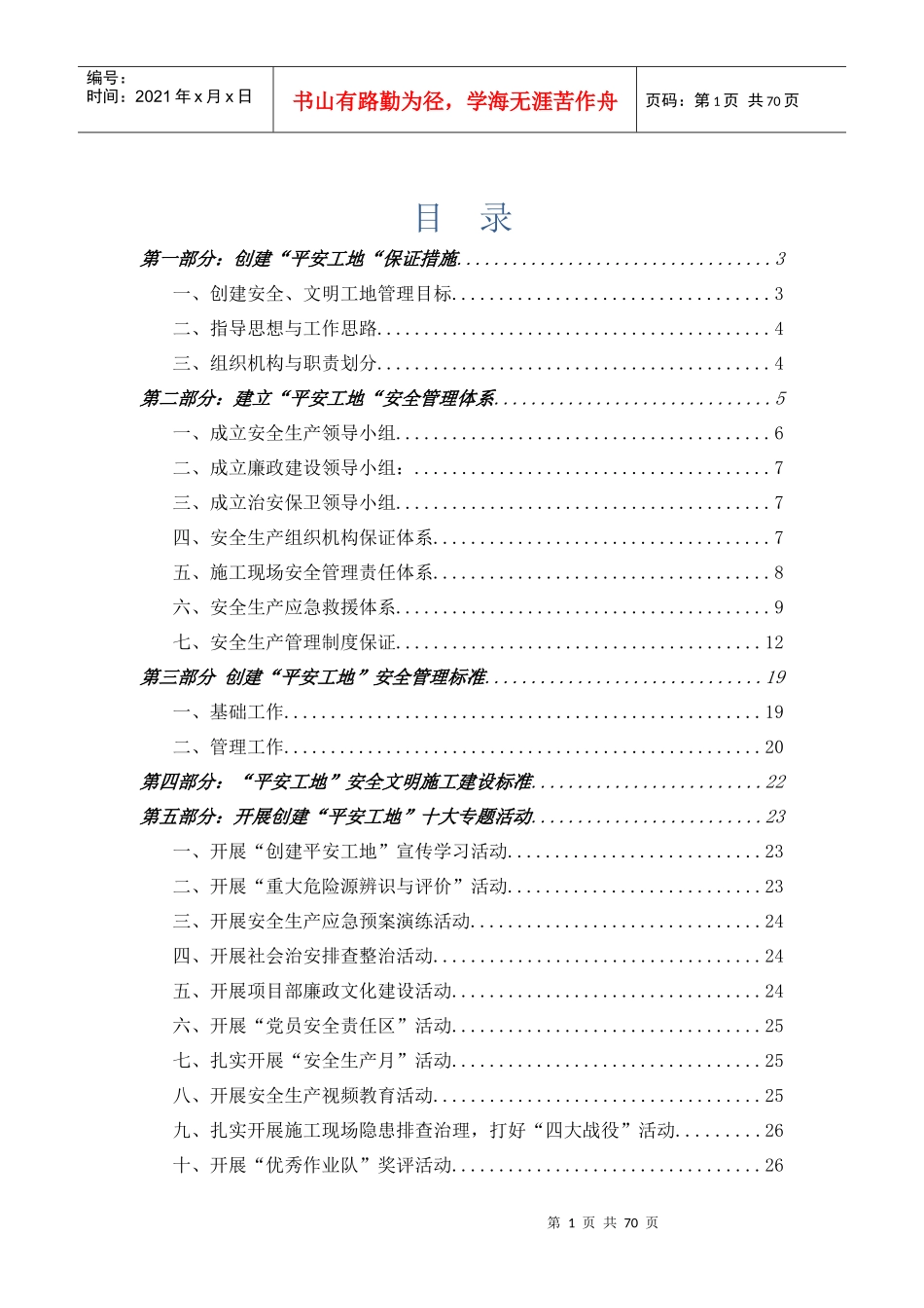 平安工地实施细则_第1页