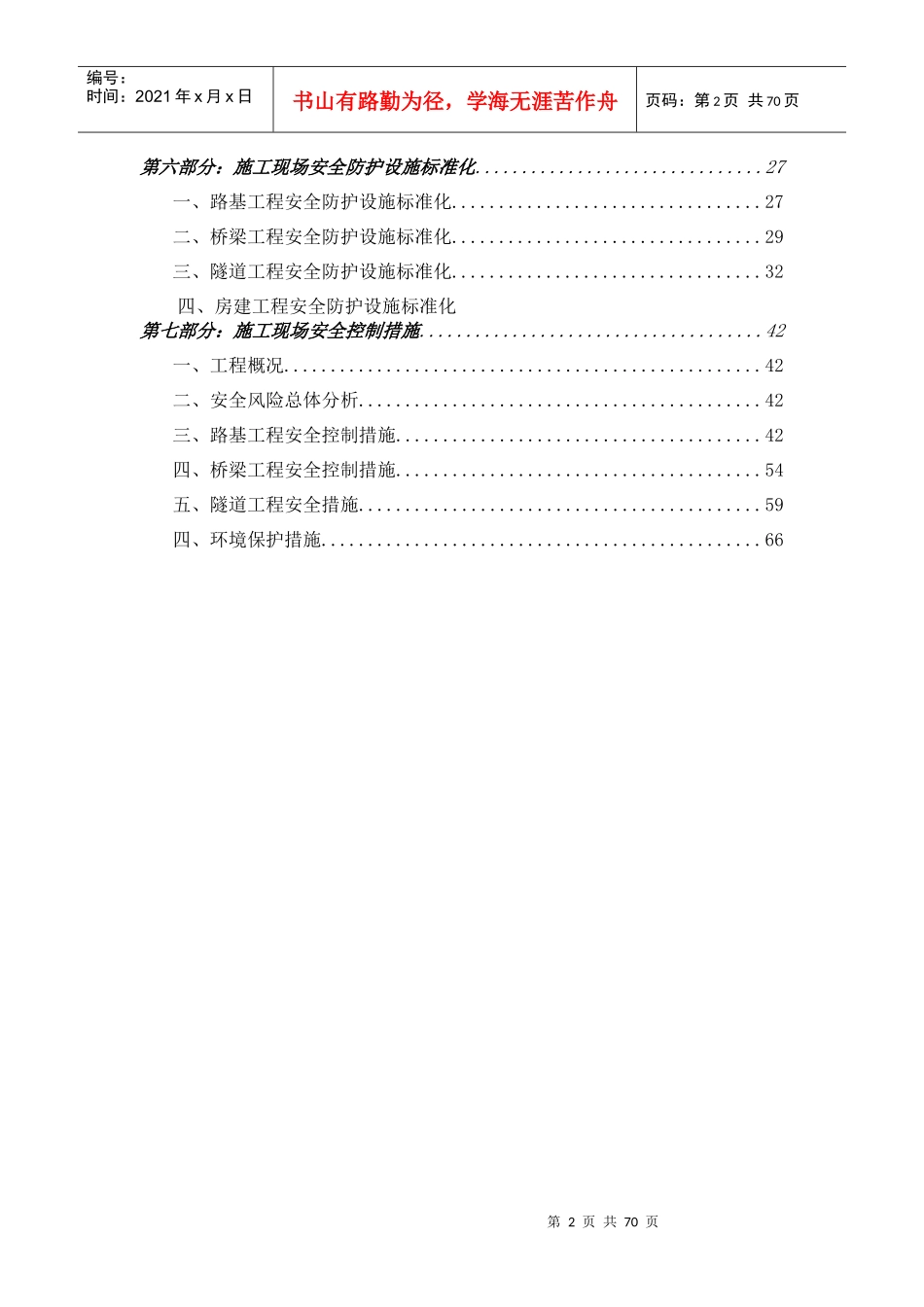 平安工地实施细则_第2页