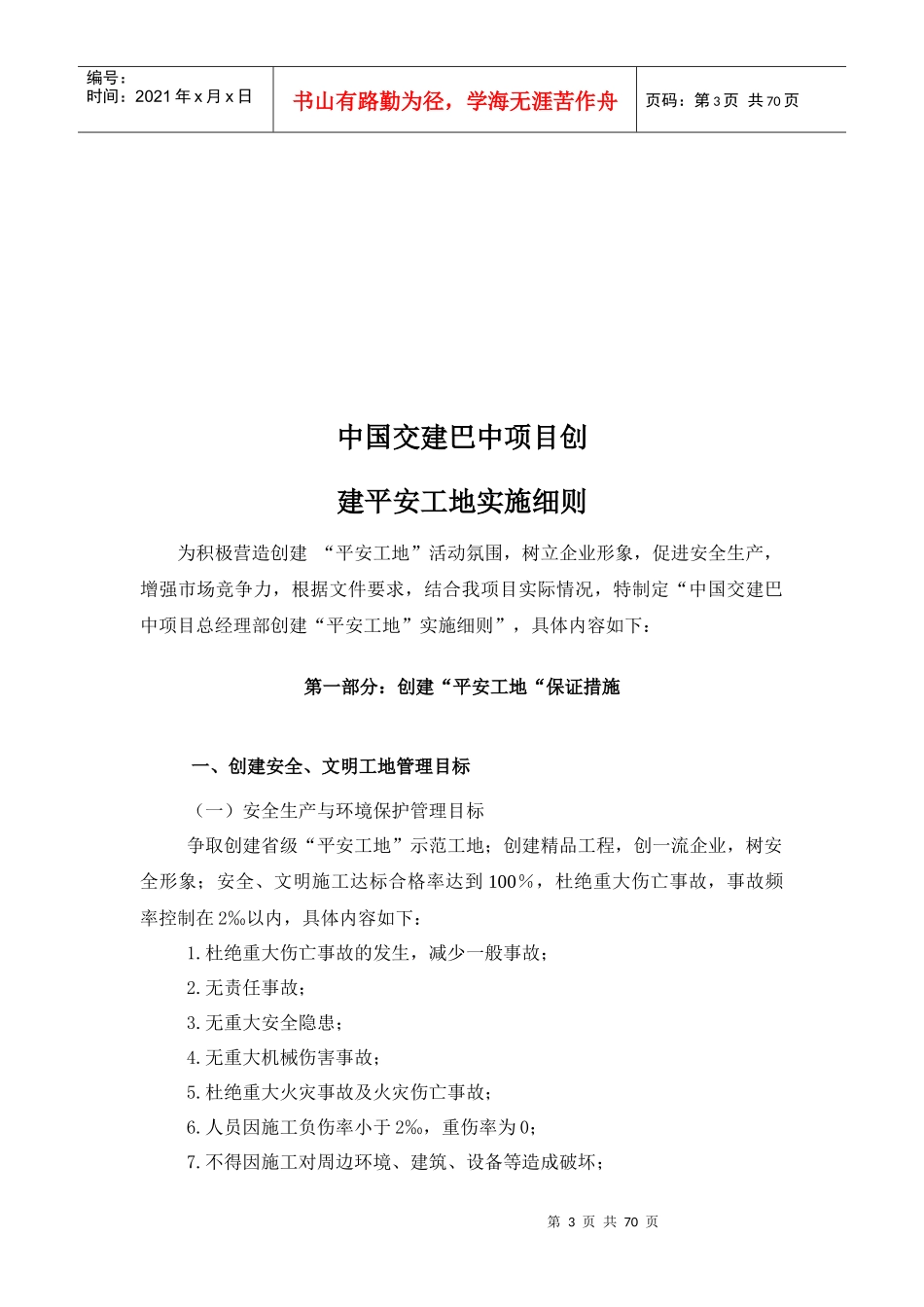 平安工地实施细则_第3页