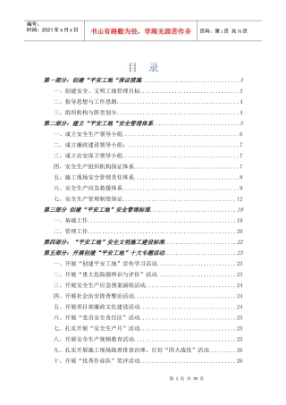 平安工地实施细则