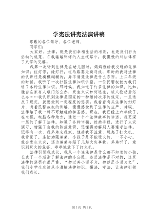 学宪法讲宪法演讲范文