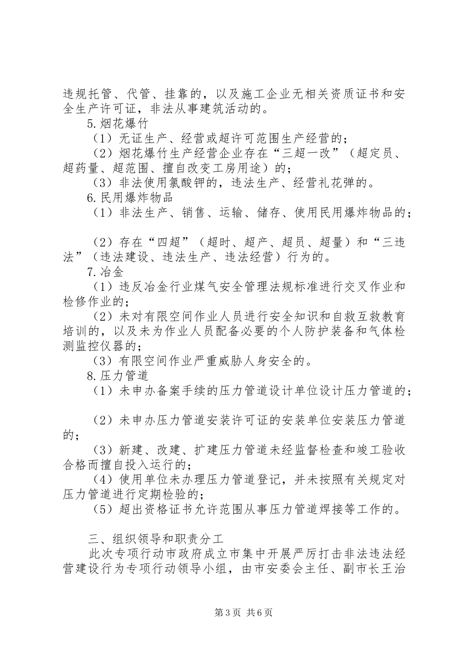 企业整治非法经营实施工作方案_第3页