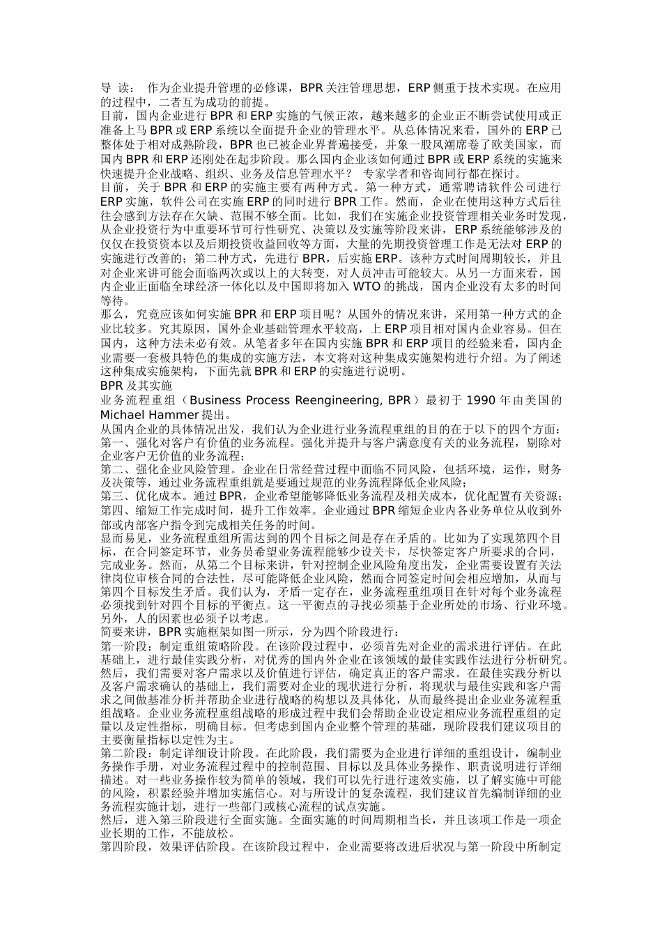 企业资源规划ERP相关资料_第3页