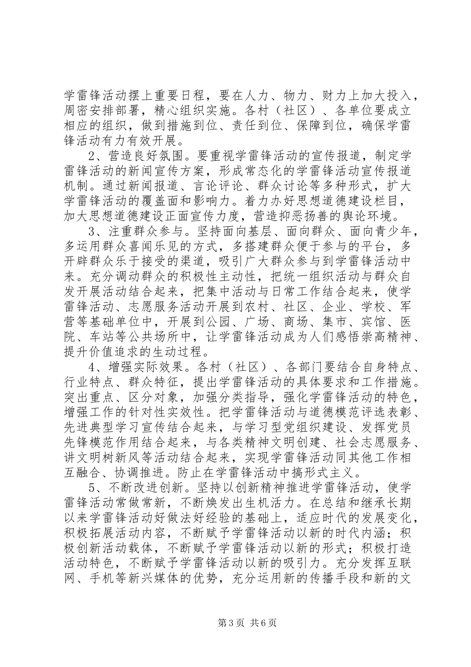 乡镇学雷锋活动实施方案_第3页