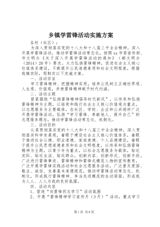 乡镇学雷锋活动实施方案