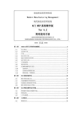 M3 MRP系统精华版