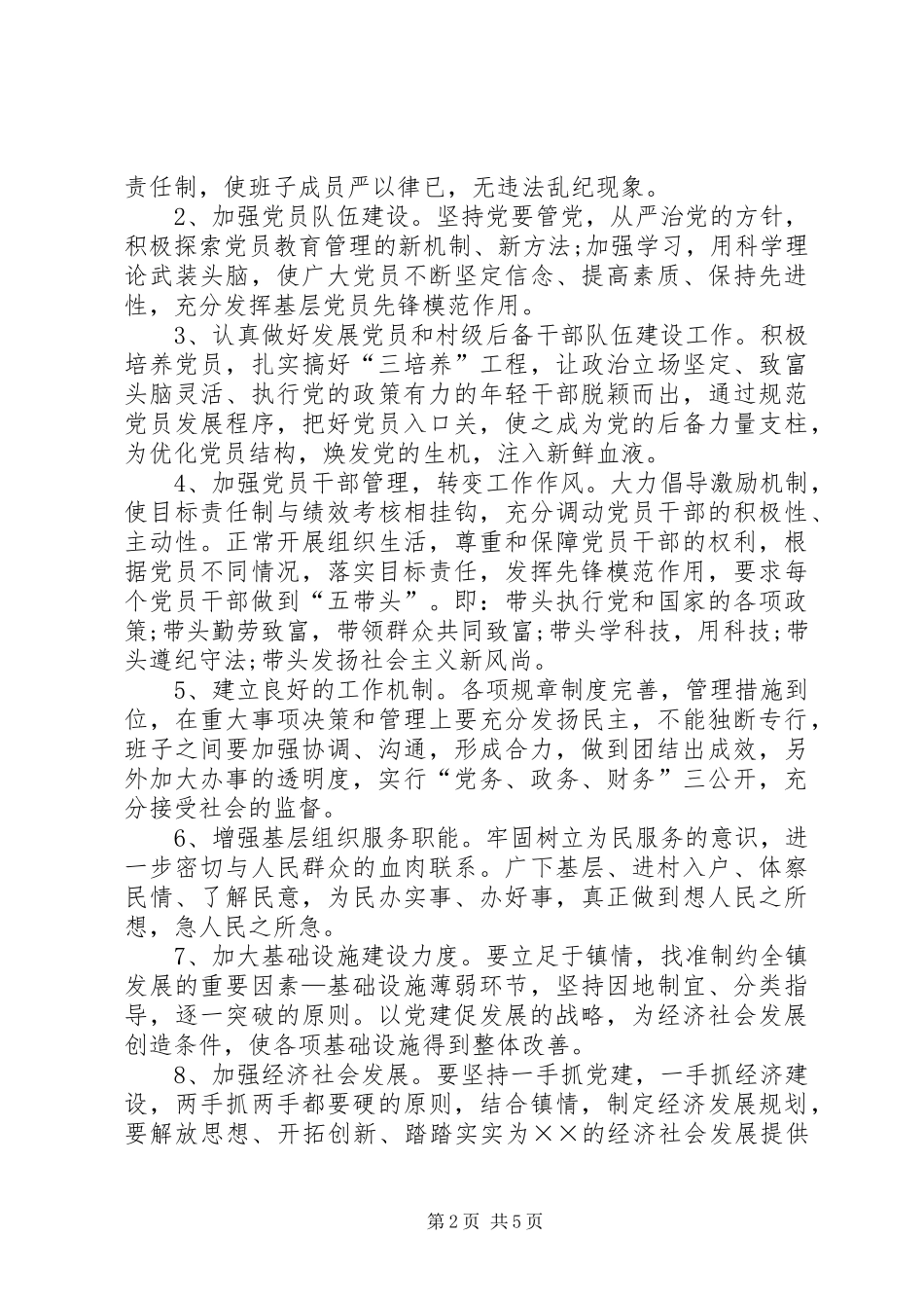 镇委员会创建基层党建示范点工作方案_第2页