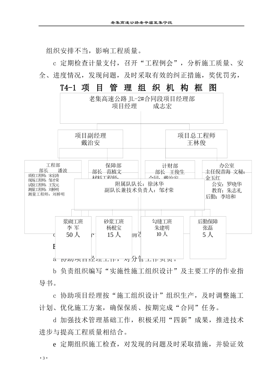 hasuploaded_k424+000-k425+000排水工程施工组织设计_第3页
