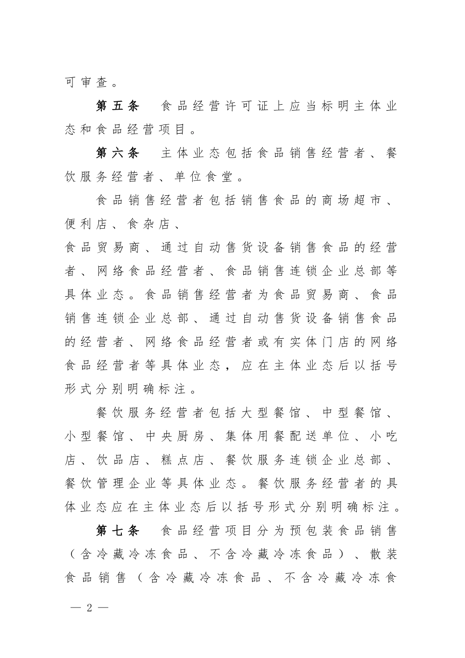 广东省食品经营许可审查通则实施细则(试行)(征求意见稿)_第2页