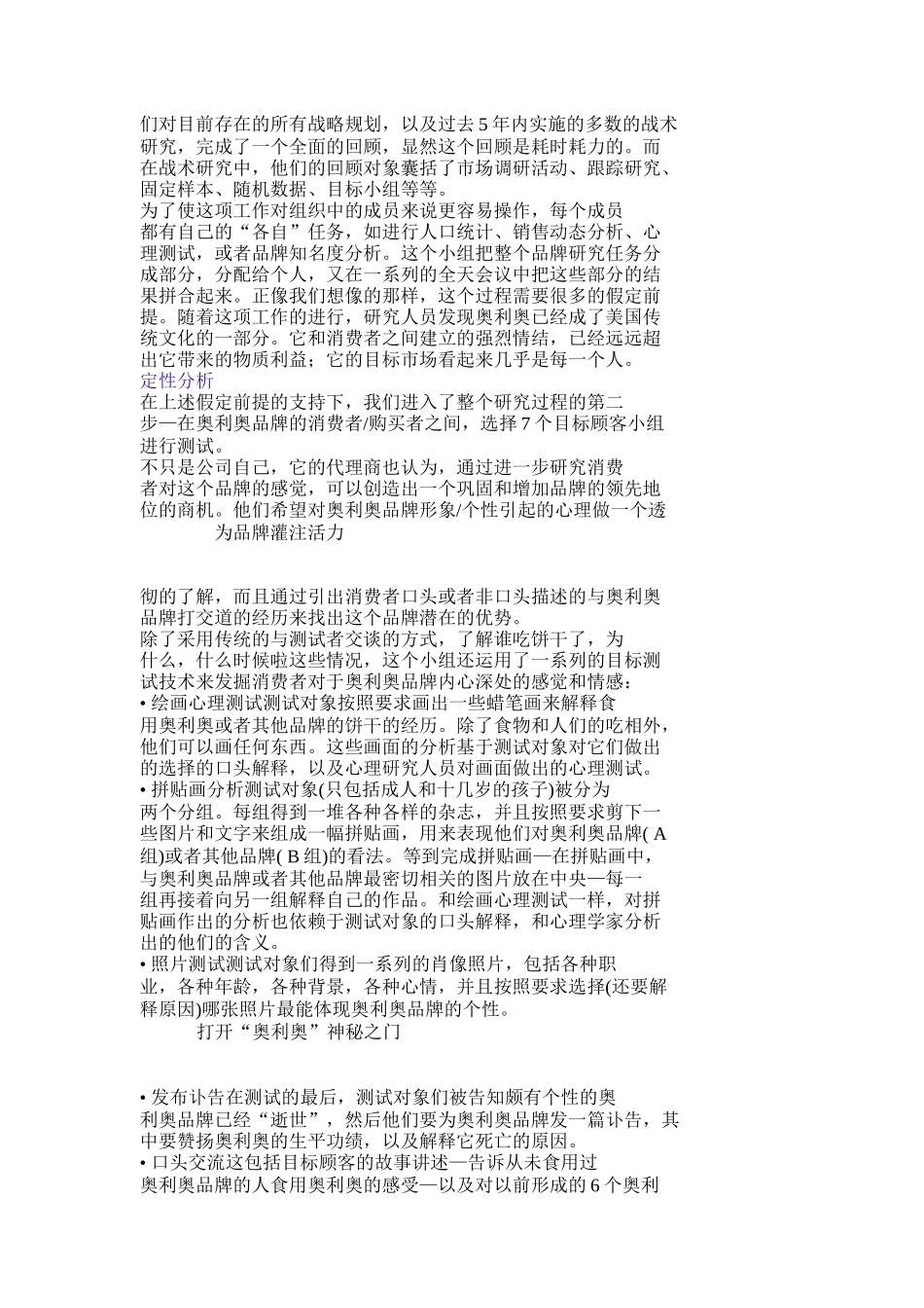 广告品牌管理成功例案分析（DOC163页）_第3页