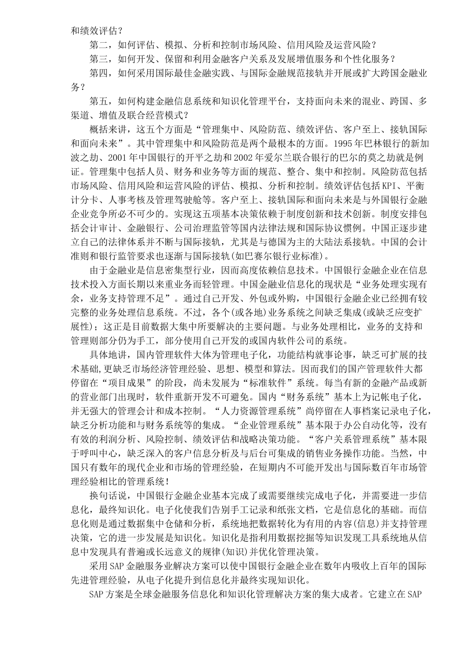 SAP金融业管理信息化解决方案（DOC11)_第2页