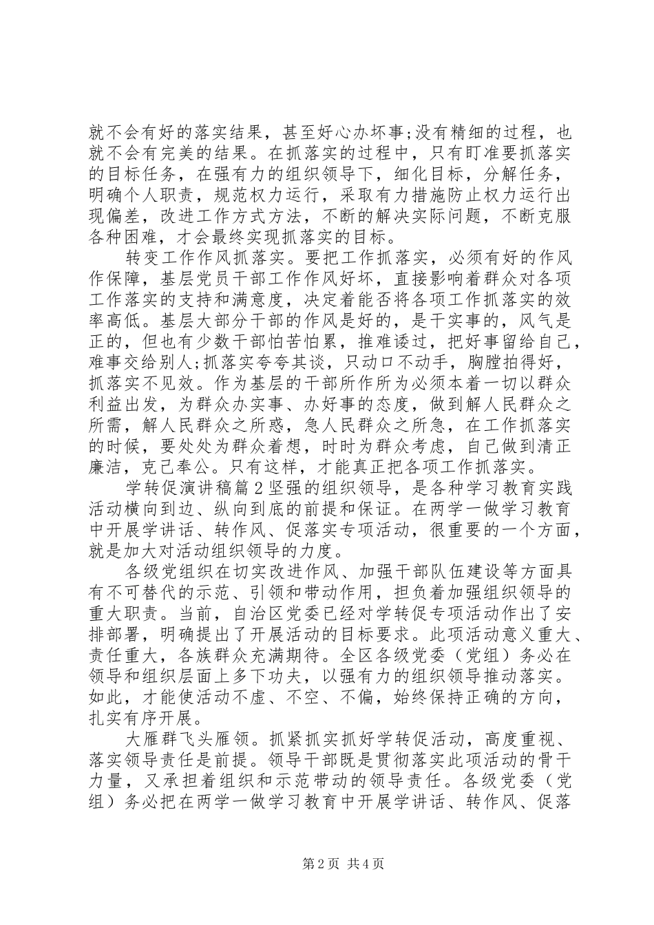 XX年学转促演讲稿优秀范文_第2页