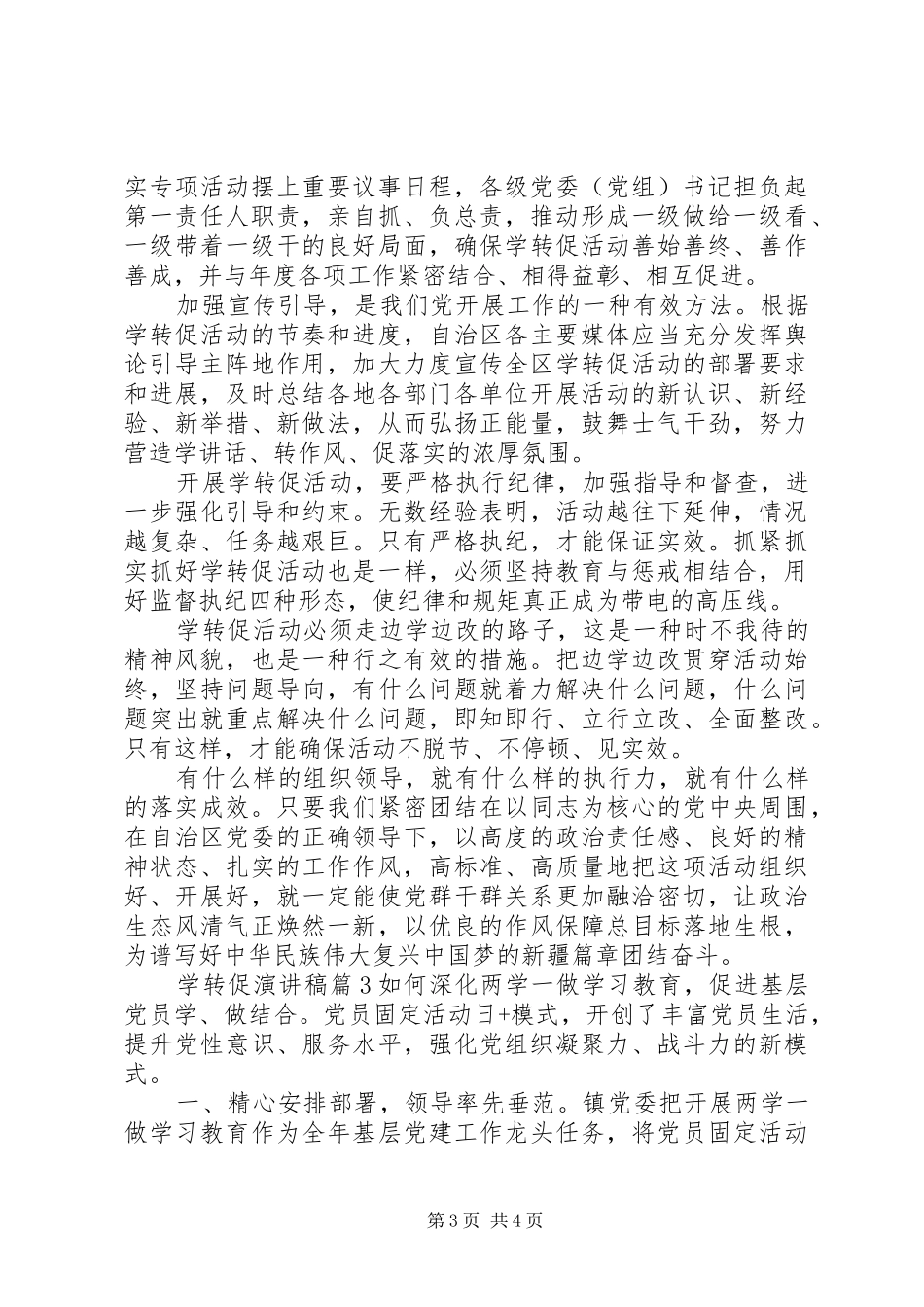 XX年学转促演讲稿优秀范文_第3页