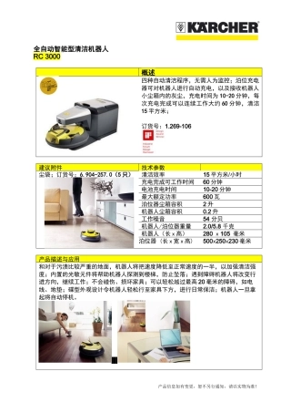 全自动智能型清洁机器人