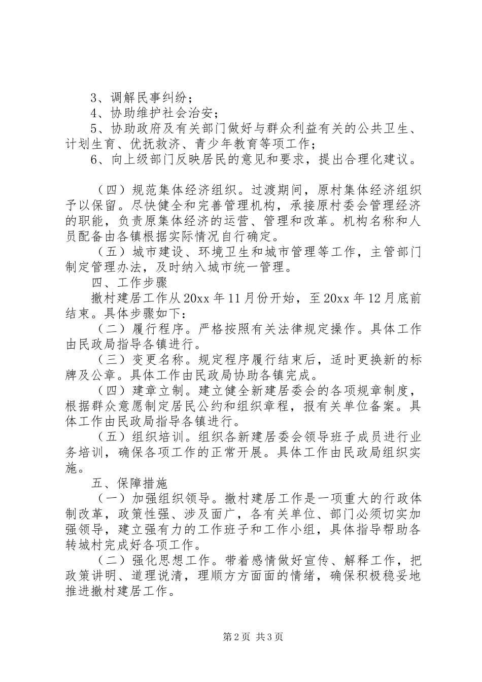 区撤村建居工作实施方案_第2页