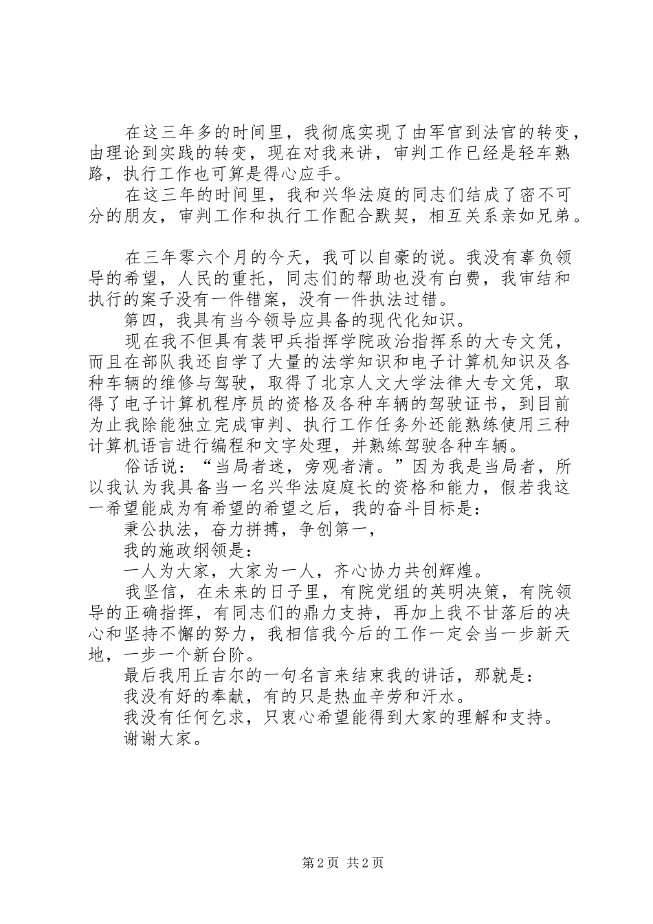 法庭庭长竞职演讲_第2页
