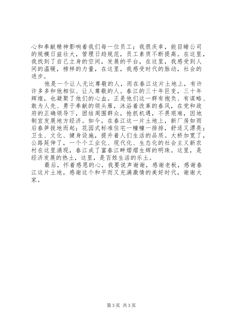 个人先进事迹演讲稿范文_第3页