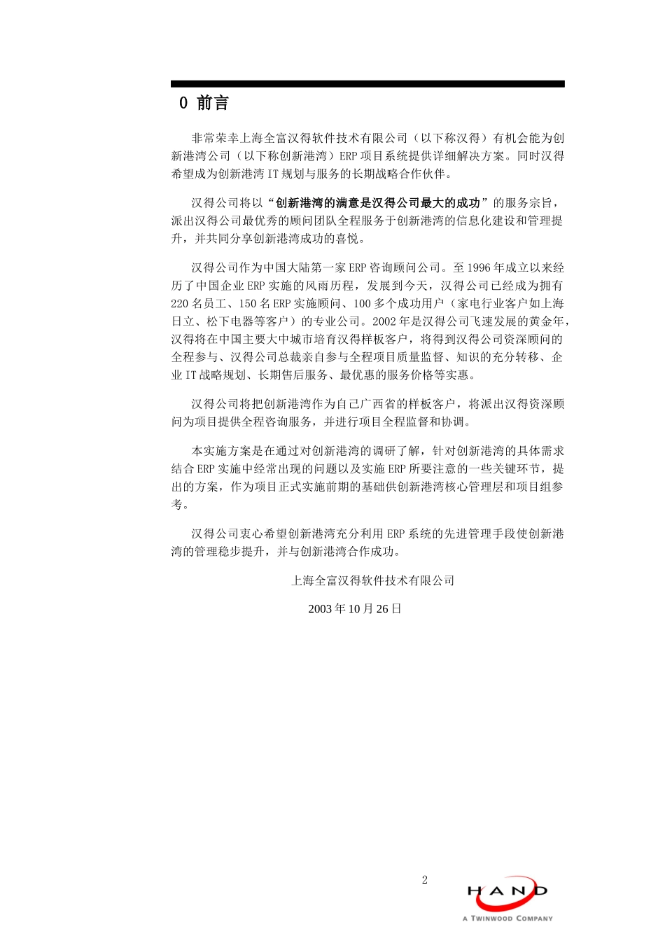 XX公司MAS--ERP系统项目方案建议书_第3页