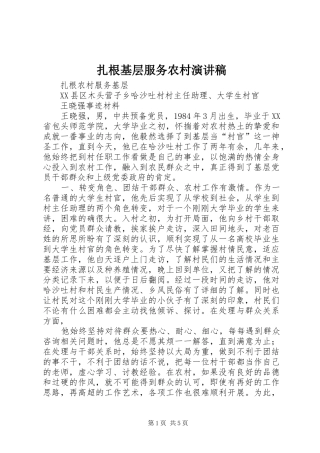 扎根基层服务农村演讲稿范文_1