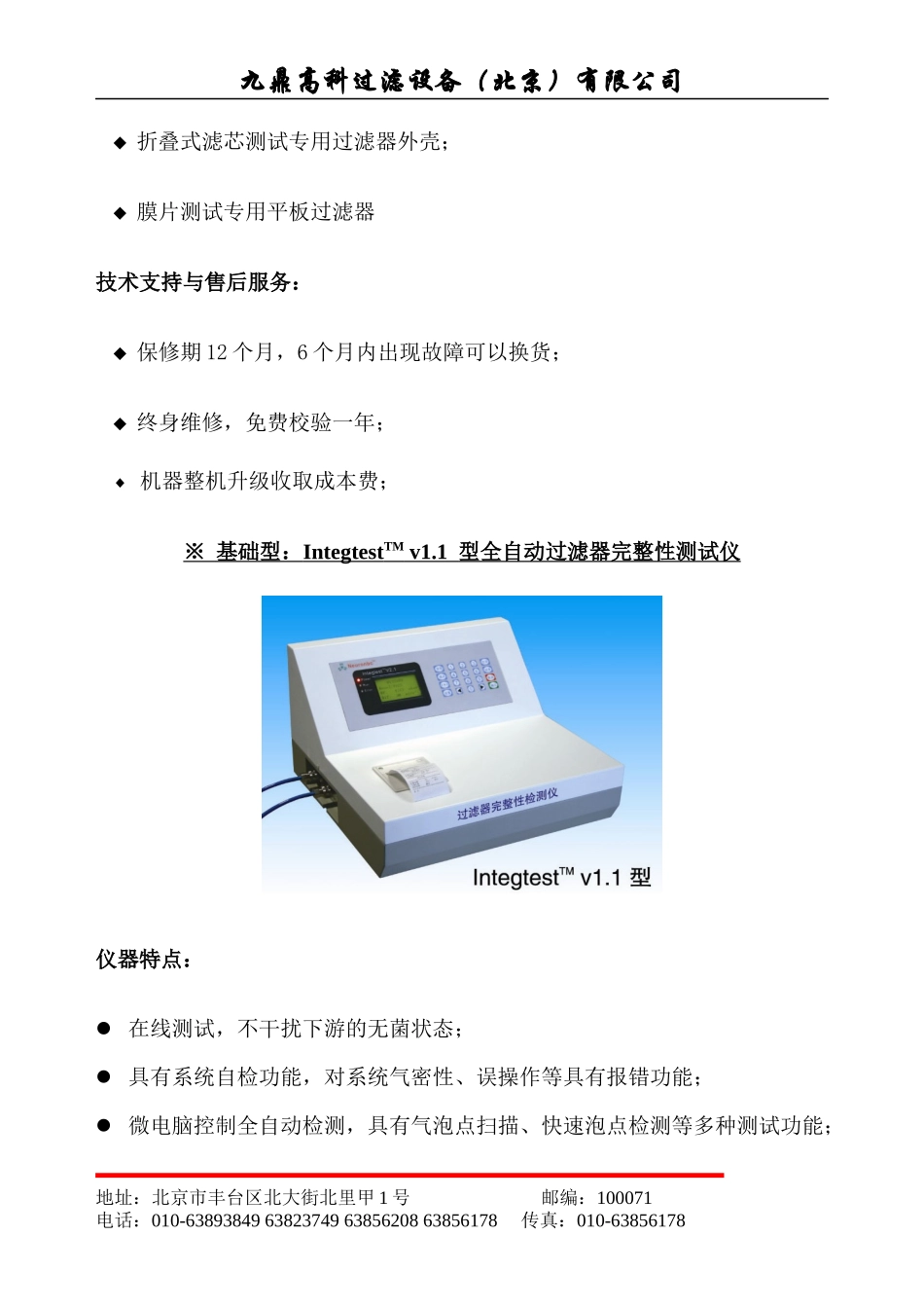 FILGUARD系列全自动过滤器完整性测试仪是对过滤材质及滤_第3页