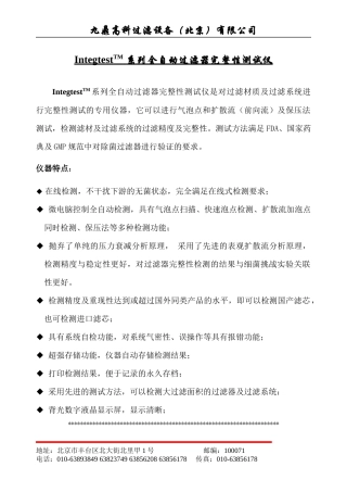 FILGUARD系列全自动过滤器完整性测试仪是对过滤材质及滤