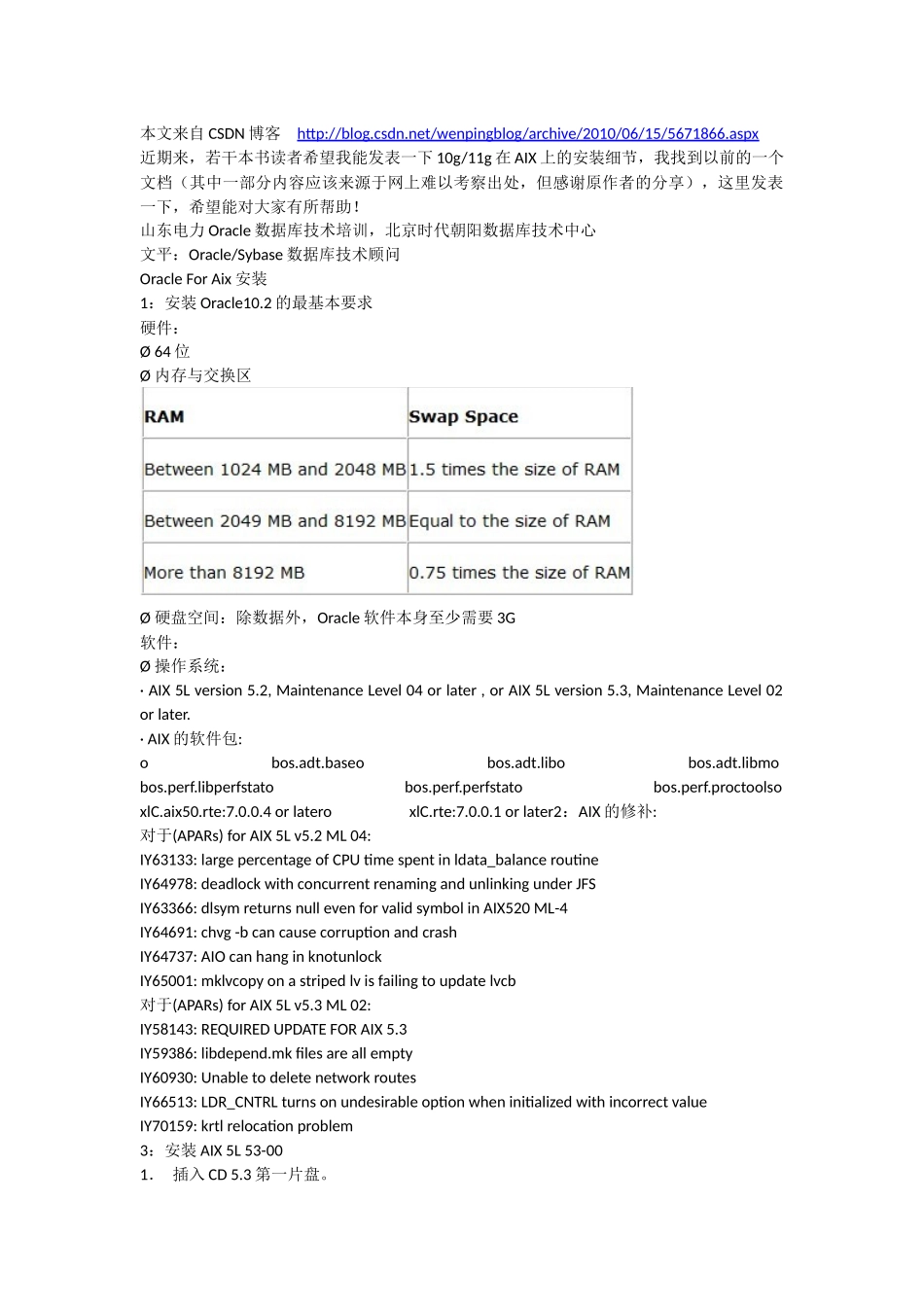 Oracle10g在AIX上的安装准备工作_第1页