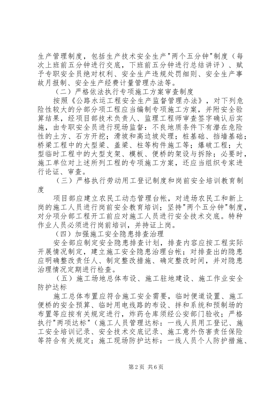 平安工地建设活动实施方案_第2页