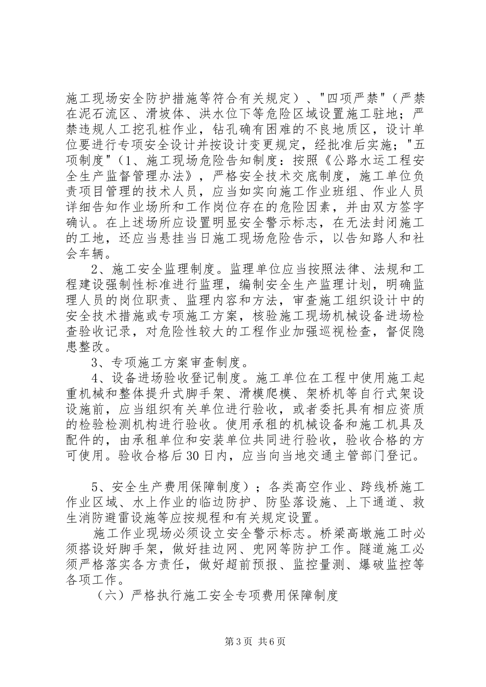 平安工地建设活动实施方案_第3页