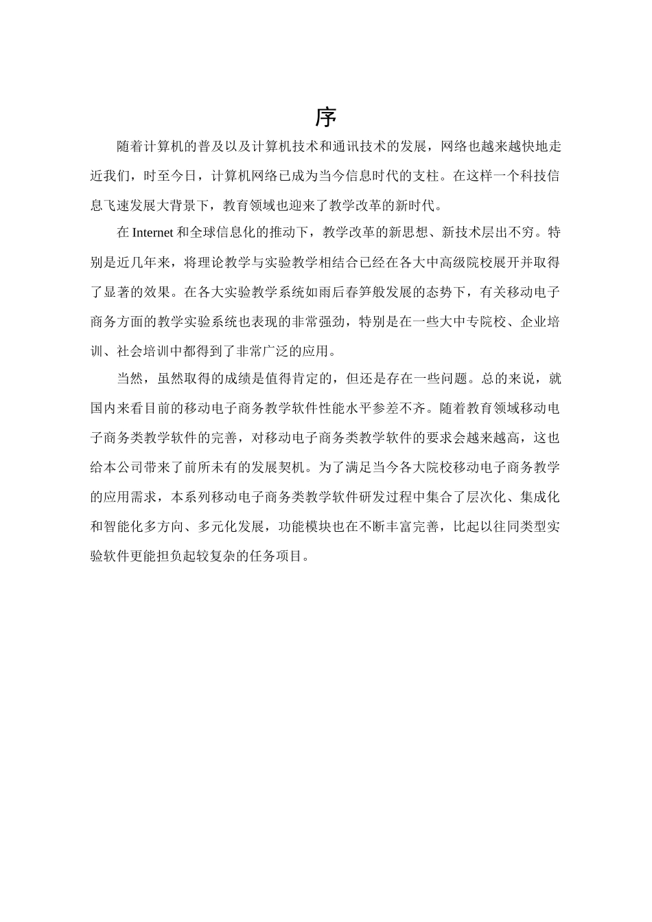 博星卓越移动电子商务应用实训系统使用说明书_第3页