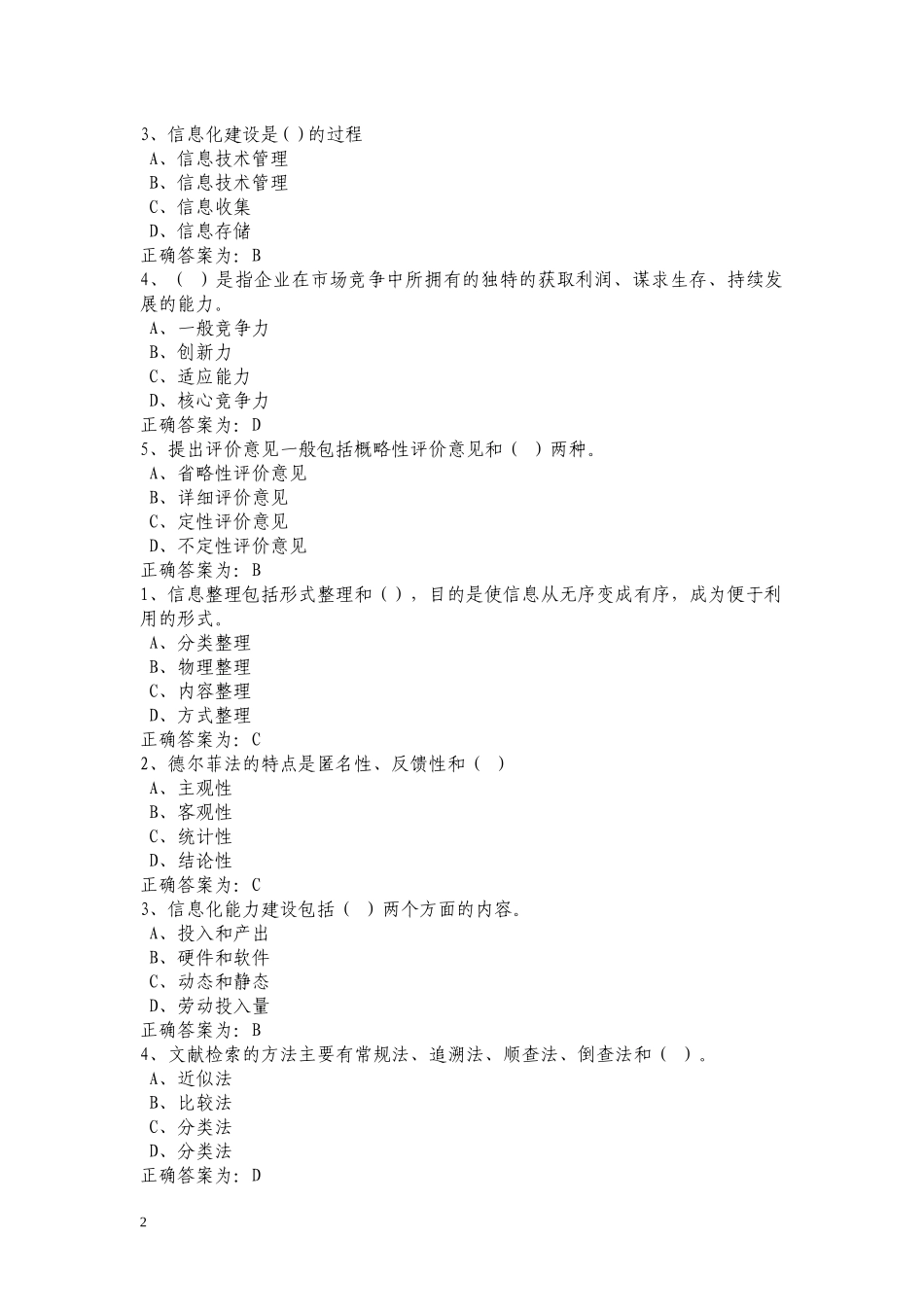 XXXX电大《信息化能力建设》答案(全)_第2页