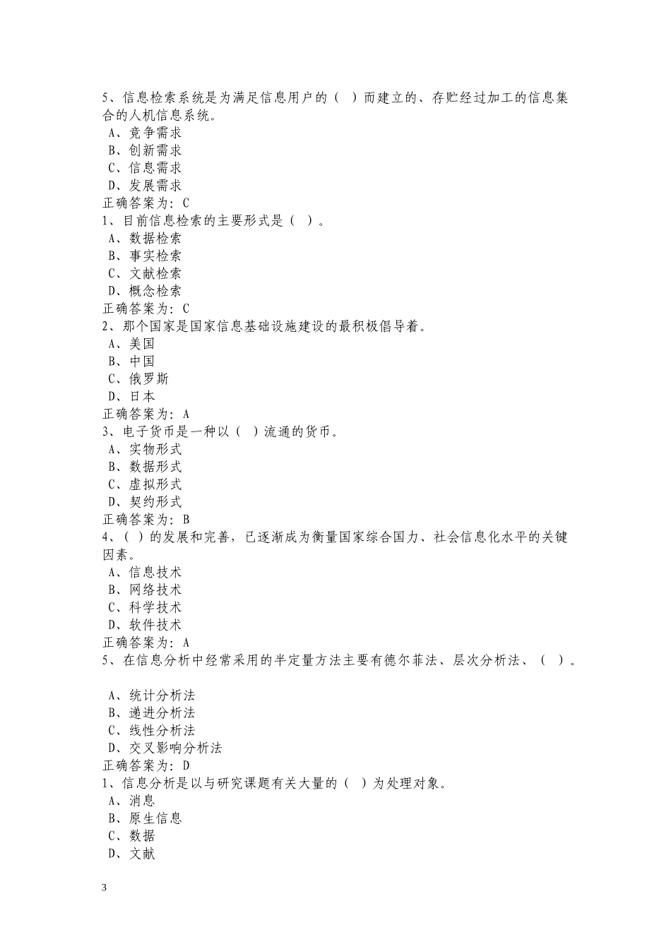 XXXX电大《信息化能力建设》答案(全)_第3页