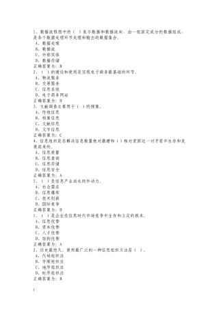 XXXX电大《信息化能力建设》答案(全)